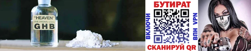 что такое   Славск  Бутират Butirat 