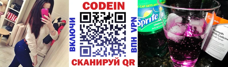 Codein напиток Lean (лин)  Славск 